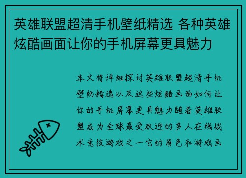 英雄联盟超清手机壁纸精选 各种英雄炫酷画面让你的手机屏幕更具魅力
