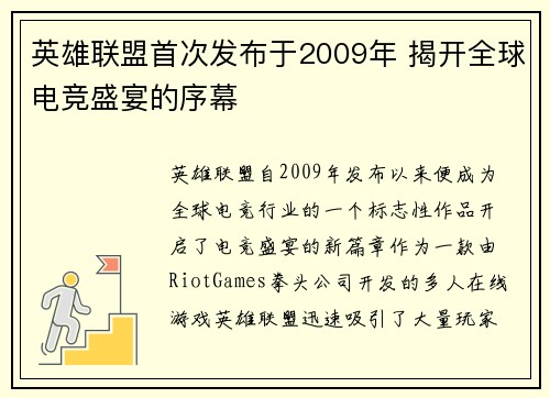 英雄联盟首次发布于2009年 揭开全球电竞盛宴的序幕