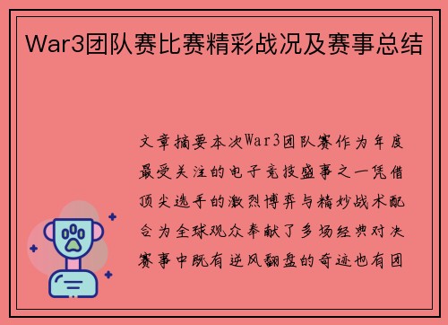 War3团队赛比赛精彩战况及赛事总结