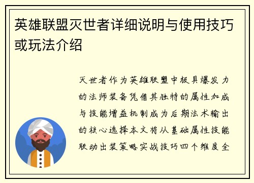 英雄联盟灭世者详细说明与使用技巧或玩法介绍