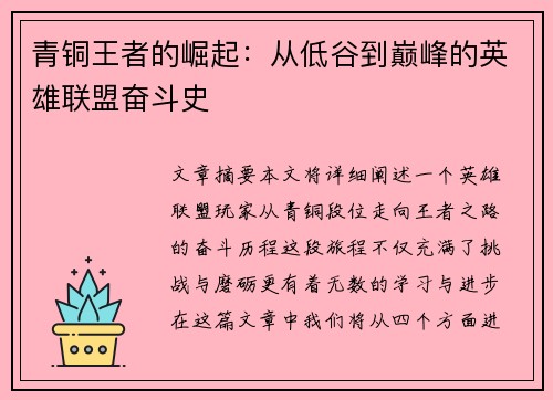 青铜王者的崛起：从低谷到巅峰的英雄联盟奋斗史