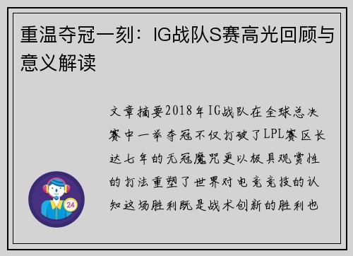 重温夺冠一刻：IG战队S赛高光回顾与意义解读